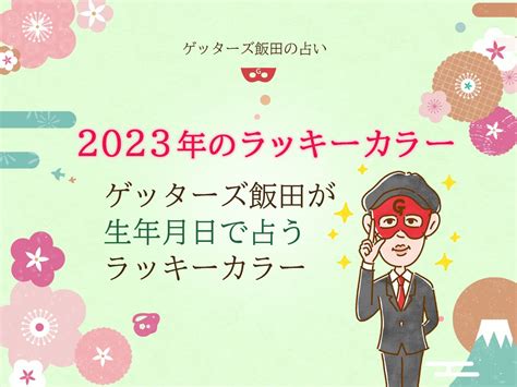 五行風水生年月日|風水で開運！生年月日でラッキーカラーを知る方法を詳しく解説。